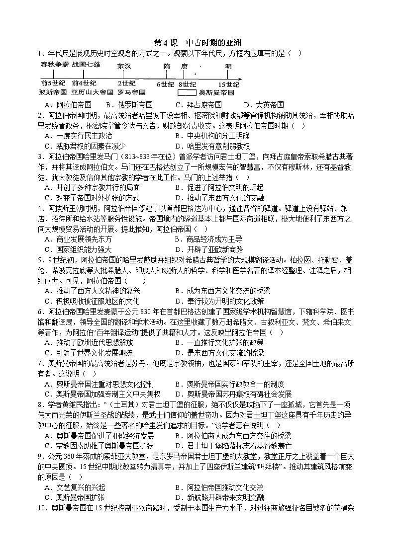 第4课  中古时期的亚洲（原卷）第1页