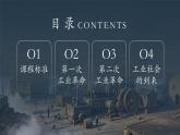 中職高教版（2023）世界歷史-第9課-改變世界的工業(yè)革命【課件】
