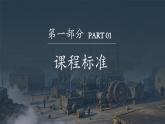 中職高教版（2023）世界歷史-第9課-改變世界的工業(yè)革命【課件】