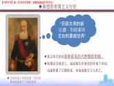 第13課 資本主義世界殖民體系的建立與亞非拉民族獨立運動（課件）-【中職專用】高二歷史同步課堂（高教版2023世界歷史）