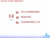 第13課 資本主義世界殖民體系的建立與亞非拉民族獨立運動（課件）-【中職專用】高二歷史同步課堂（高教版2023世界歷史）
