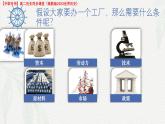 第9課 改變世界的工業(yè)革命（課件+視頻）-【中職專用】高二歷史同步課堂（高教版2023世界歷史）