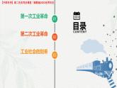 第9課 改變世界的工業(yè)革命（課件+視頻）-【中職專用】高二歷史同步課堂（高教版2023世界歷史）