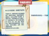 第11課 近代職業(yè)教育的興起和發(fā)展（課件+視頻）-【中職專用】高二歷史同步課堂（高教版2023世界歷史）