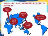 第12課 19世紀(jì)下半期資本主義的擴展（課件+視頻）-【中職專用】高二歷史同步課堂（高教版2023世界歷史）