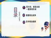 第12課 19世紀(jì)下半期資本主義的擴展（課件+視頻）-【中職專用】高二歷史同步課堂（高教版2023世界歷史）