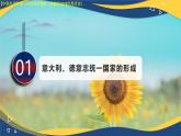 第12課 19世紀(jì)下半期資本主義的擴展（課件+視頻）-【中職專用】高二歷史同步課堂（高教版2023世界歷史）