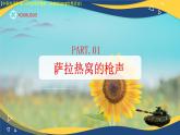 第14課 第一次世界大戰(zhàn)（課件+視頻）-【中職專用】高二歷史同步課堂（高教版2023世界歷史）