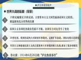 第14課 第一次世界大戰(zhàn)（課件+視頻）-【中職專用】高二歷史同步課堂（高教版2023世界歷史）