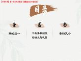 第3課+秦朝統(tǒng)一多民族封建國(guó)家的建立+課件--2024-2025學(xué)年中職高一上學(xué)期高教版（2023）中國(guó)歷史全一冊(cè)