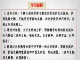 第6課 三國(guó)兩晉南北朝政權(quán)更迭與民族交融【課件】--2024-2025學(xué)年中職高一上學(xué)期高教版（2023）中國(guó)歷史全一冊(cè)