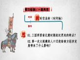 第6課 三國(guó)兩晉南北朝政權(quán)更迭與民族交融【課件】--2024-2025學(xué)年中職高一上學(xué)期高教版（2023）中國(guó)歷史全一冊(cè)