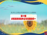第10課 多民族政權(quán)并立與元朝的統(tǒng)一【課件】--2024-2025學(xué)年中職高一上學(xué)期高教版（2023）中國(guó)歷史全一冊(cè)