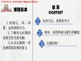 第10課 多民族政權(quán)并立與元朝的統(tǒng)一【課件】--2024-2025學(xué)年中職高一上學(xué)期高教版（2023）中國(guó)歷史全一冊(cè)