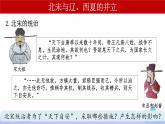 第10課 多民族政權(quán)并立與元朝的統(tǒng)一【課件】--2024-2025學(xué)年中職高一上學(xué)期高教版（2023）中國(guó)歷史全一冊(cè)