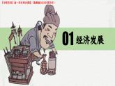 第11課  宋元時期的經(jīng)濟、科技與文化 課件--2024-2025學(xué)年中職高一上學(xué)期高教版（2023）中國歷史全一冊