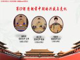 第13課 清朝中期的興盛與危機 課件--2024-2025學(xué)年中職高一上學(xué)期高教版（2023）中國歷史全一冊