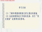 第13課 清朝中期的興盛與危機 課件--2024-2025學(xué)年中職高一上學(xué)期高教版（2023）中國歷史全一冊