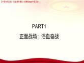 第23課 全民族抗戰(zhàn)與抗日戰(zhàn)爭的勝利 課件--2024-2025學年中職高一上學期高教版（2023）中國歷史全一冊