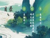 【部編高教版2023】中職歷史 基礎(chǔ)模塊 中國(guó)歷史第3課 秦朝統(tǒng)一多民族封建國(guó)家的建立 課件教案同步練習(xí)含解析