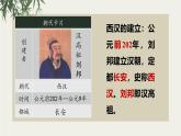 【部編高教版2023】中職歷史 基礎(chǔ)模塊 中國歷史第4課 兩漢統(tǒng)一多民族封建國家的鞏固 課件教案同步練習(xí)含解析