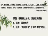 【部編高教版2023】中職歷史 基礎(chǔ)模塊 中國歷史第4課 兩漢統(tǒng)一多民族封建國家的鞏固 課件教案同步練習(xí)含解析