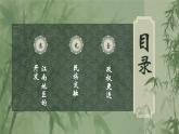 【部編高教版2023】中職歷史 基礎(chǔ)模塊 中國(guó)歷史第6課  三國(guó)兩晉南北朝政權(quán)更迭與民族交融 課件教案同步練習(xí)含解析