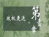 【部編高教版2023】中職歷史 基礎(chǔ)模塊 中國(guó)歷史第6課  三國(guó)兩晉南北朝政權(quán)更迭與民族交融 課件教案同步練習(xí)含解析