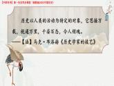 2024-2025學(xué)年中職高一上學(xué)期高教版（2023）中國歷史全一冊導(dǎo)言課課件