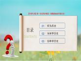 以史為鑒 開創(chuàng)未來——開學(xué)第一課 課件--2024-2025學(xué)年中職高一上學(xué)期高教版（2023）中國歷史全一冊