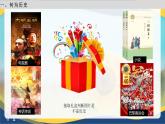 以史為鑒 開創(chuàng)未來——開學(xué)第一課 課件--2024-2025學(xué)年中職高一上學(xué)期高教版（2023）中國歷史全一冊