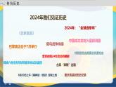 以史為鑒 開創(chuàng)未來——開學(xué)第一課 課件--2024-2025學(xué)年中職高一上學(xué)期高教版（2023）中國歷史全一冊