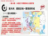 第12課19世紀(jì)下半期資本主義的擴展課件--2025-2026學(xué)年中職高一下學(xué)期高教版（2023）世界歷史全一冊