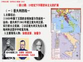 第12課19世紀(jì)下半期資本主義的擴展課件--2025-2026學(xué)年中職高一下學(xué)期高教版（2023）世界歷史全一冊
