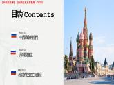 第15課 十月革命與蘇聯(lián)社會(huì)主義建設(shè)（課件+視頻）-【中職專(zhuān)用】高二歷史同步課堂（高教版2023世界歷史）