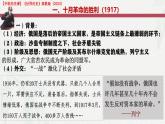 第15課 十月革命與蘇聯(lián)社會(huì)主義建設(shè)（課件+視頻）-【中職專(zhuān)用】高二歷史同步課堂（高教版2023世界歷史）
