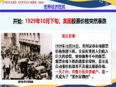 第16課 經(jīng)濟危機與資本主義國家的應(yīng)對（課件+視頻）-【中職專用】高二歷史同步課堂（高教版2023世界歷史）