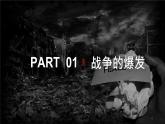 第17課第二次世界大戰(zhàn)（課件+視頻）-【中職專用】高二歷史同步課堂（高教版2023世界歷史）