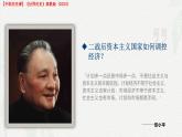 第19課 資本主義國(guó)家的新變化（課件）-【中職專用】高二歷史同步課堂（高教版2023世界歷史）