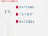 第19課 資本主義國(guó)家的新變化（課件）-【中職專用】高二歷史同步課堂（高教版2023世界歷史）