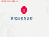 第19課 資本主義國(guó)家的新變化（課件）-【中職專用】高二歷史同步課堂（高教版2023世界歷史）