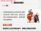 第19課 資本主義國(guó)家的新變化（課件）-【中職專用】高二歷史同步課堂（高教版2023世界歷史）