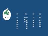 【部編高教版2023】中職歷史 基礎(chǔ)模塊 中國(guó)歷史第8課  隋唐政治演變與民族融合 課件教案同步練習(xí)含解析