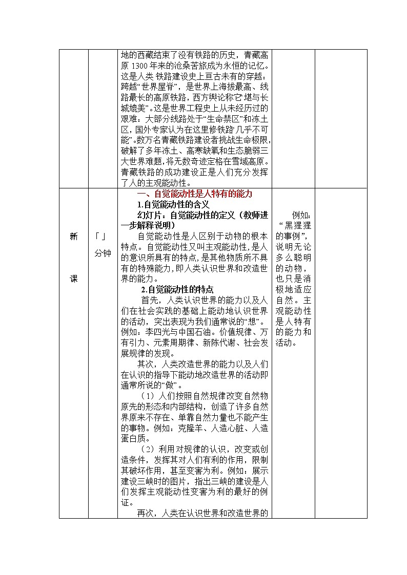 第三课 能动自觉与自强不息 教案(表格式)02