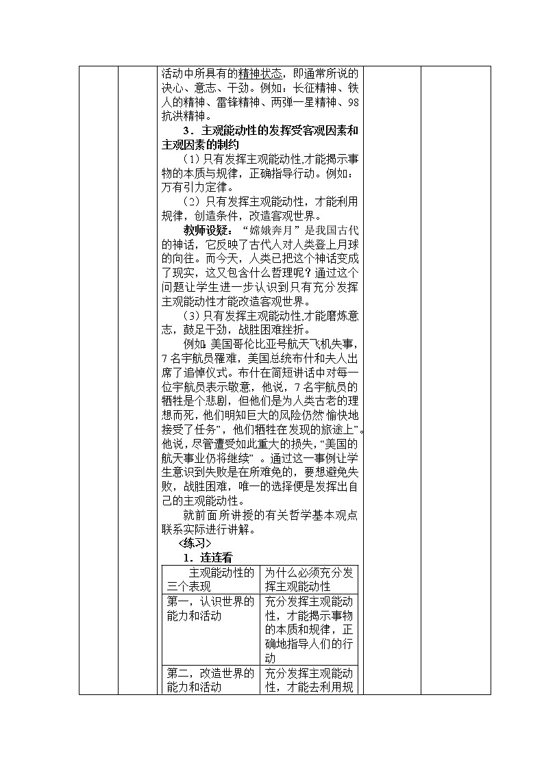 第三课 能动自觉与自强不息 教案(表格式)03