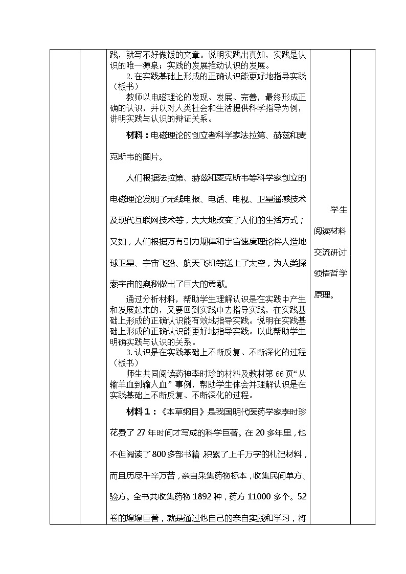 第七课 知行统一与体验成功 教案(表格式)03