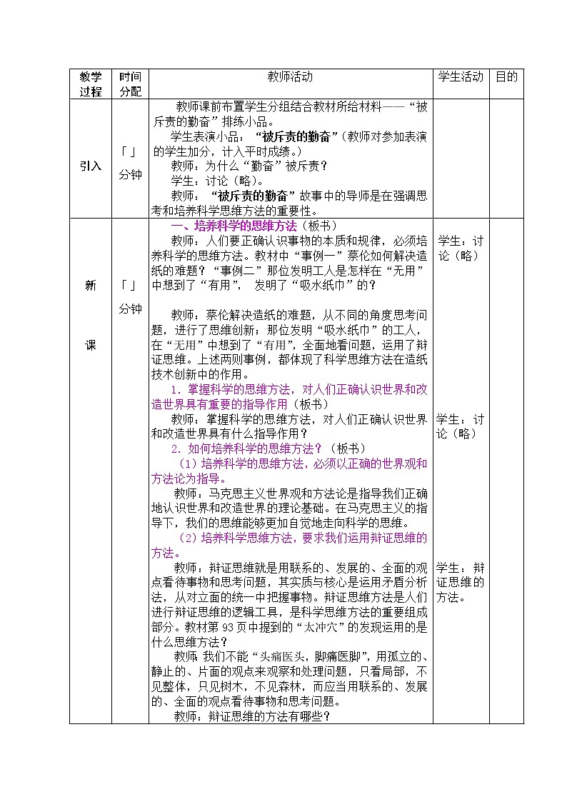 第九课 科学思维与创新能力 教案(表格式)02