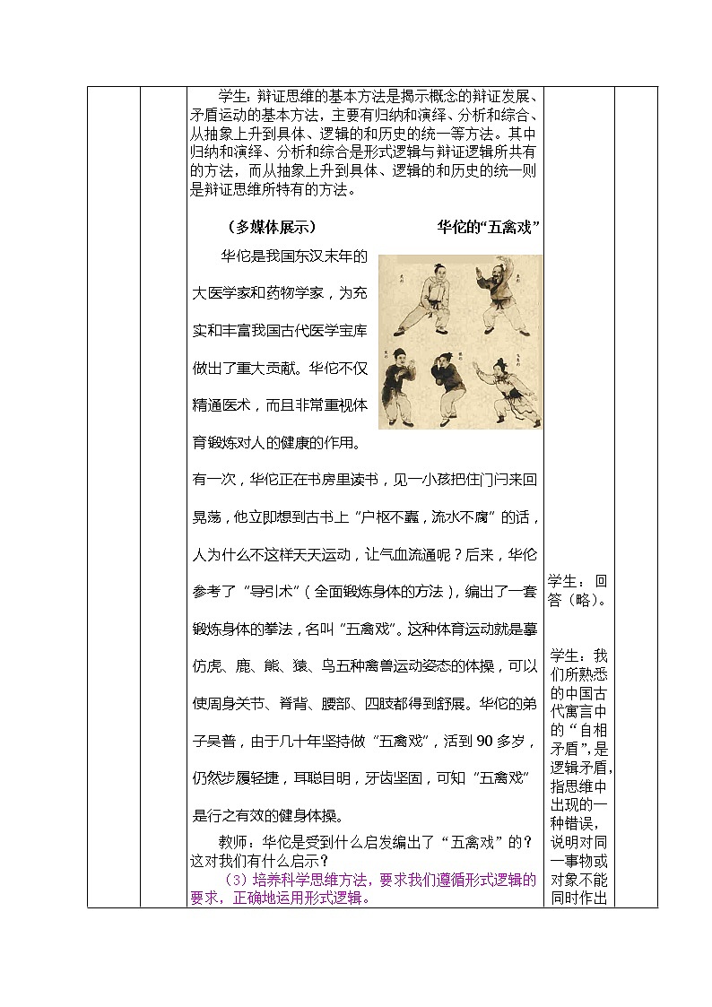 第九课 科学思维与创新能力 教案(表格式)03