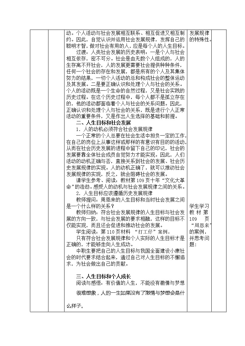 第十课 历史规律与人生目标 教案(表格式)03