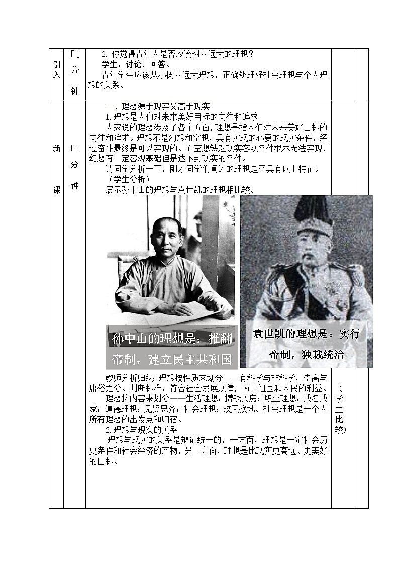 第十一课 社会理想与个人理想 教案(表格式)02